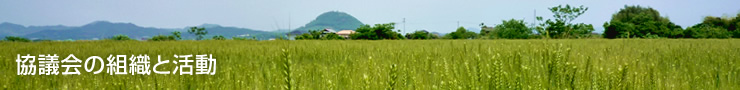 県内地域協議会